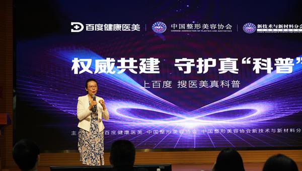 金年会金字招牌一键获得实在医美指南！百度安康与中国美容整形协会共建医美「真科普」(图2)