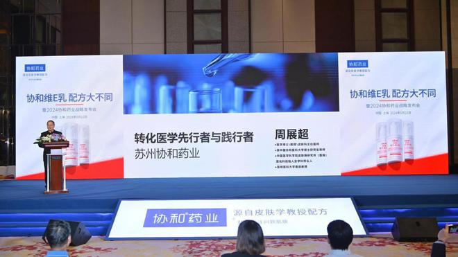 金年会金字招牌锚定“转化医学”姑苏协和药业开启成效护肤新篇章(图1)